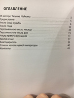 Нумерология на каждый день #1, Людмила И.