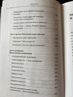 Звездная магия. Путеводитель для современной ведьмы | Лайт Падма #6, Lunalina