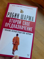 Открой свое предназначение с монахом, который продал свой феррари | Шарма Робин #5, Дарья Р.