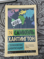 Столкновение цивилизаций | Хантингтон Сэмюэл Филлипс #8, Гульнур С.