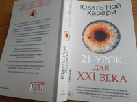 21 урок для XXI века | Харари Юваль Ной #2, Валерия М.