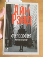 Философия: Кому она нужна? | Рэнд Айн #4, Елена Г.