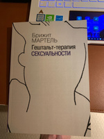 №10 Гештальт-терапия в работе с сексуальными нарушениями