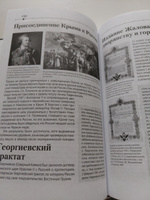 История России в датах с древнейших времен до наших дней. | Орлов Александр Сергеевич, Георгиева Наталья Георгиевна #7, Ирина М.