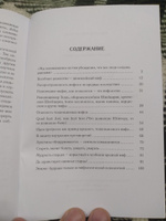 Наивные старцы. Анализ современных мифов | Гуггенбюль-Крейг Адольф #6, Дмитрий Н.