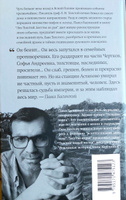 Лев Толстой: Бегство из рая | Басинский Павел Валерьевич #7, тасалов артем владимирович