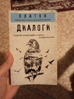 Платон  Диалоги. | Платон #4, Людмила С.