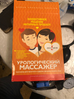 Урологический массажер простаты в домашних условиях #3, Роман В.