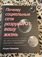 Почему социальные сети разрушают вашу жизнь | Ормерод Кэтрин #4, Павел Б.