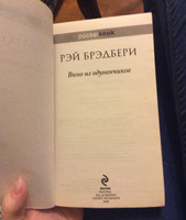 Вино из одуванчиков | Брэдбери Рэй Дуглас #3, Екатерина Х.