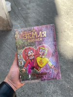 Земля Королей. Червовый том | Нечитайло Фёдор Константинович - купить с ...