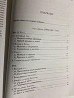 Космическая Литургия. Миросозерцание Максима Исповедника. | фон Бальтазар Ханс Урс #5, Елена Ш.