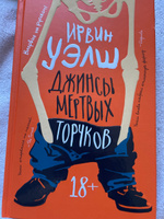 Порно | Ирвин Уэлш | страница 52 | redballons.ru - читать книги онлайн бесплатно