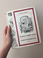 Алиса в Стране чудес. Алиса в Зазеркалье | Кэрролл Льюис #1, Елена С.