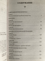 Психология искусства | Выготский Лев Семенович #7, Валерий Л.