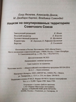 Нацизм на оккупированных территориях Советского Союза | Яковлев Егор Николаевич #5, Светлана