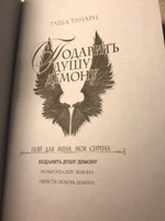 Подарить душу демону. Кн. 1. Пой для меня, моя сирена | Танари Таша #1, Алёна М.