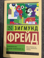 Психология масс и анализ человеческого "я" | Фрейд Зигмунд #4, Ольга