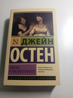 Чувство и чувствительность | Остен Джейн #4, Полина В.