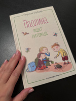 Паолина ищет питомца (ил. С. Гёлих) | Шрёдер Патриция #5, Ирина Иванова