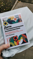 Дети с неограниченными возможностями: Метод пробуждения мозга для улучшения жизни особых детей / Книги по воспитанию детей / Анат Баниэль | Баниэль Анат #6, Лариса П.