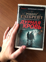 Корморан Страйк. Книга 5. Дурная кровь (в 2-х книгах) (комплект) | Гэлбрейт Роберт #8, Оксана К.