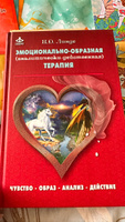 Эмоционально-образная (аналитически-действенная) терапия. чувство ...
