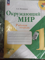 Окружающий мир. Рабочая тетрадь. 1 класс. Часть 2. Школа России. ФГОС | Плешаков Андрей Анатольевич #7, Софья Н.