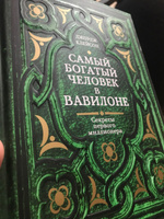 Самый богатый человек в Вавилоне | Клейсон Джордж Самюэль #6, Анастасия Г.