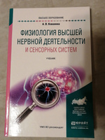 Физиология высшей нервной деятельности и сенсорных систем #1, Светлана Б.