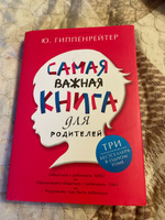 Самая важная книга для родителей | Гиппенрейтер Юлия Борисовна #7, Sergey P.