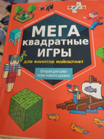 МЕГАквадратные игры для фанатов Майнкрафт #8, Лилия Н.