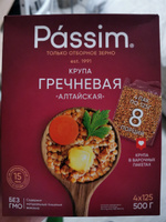 ПАССИМ Гречневая Алтайская Крупа варочные пакеты  4 шт. по 125 г х 9 уп #4, Кирилл У.