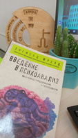 Введение в психоанализ. | Фрейд Зигмунд #5, Карина Б.