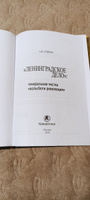 Ленинградское дело: генеральная чистка колыбели революции. | Сушков Андрей Валерьевич #4, Артур Ф.