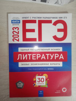 ЕГЭ-2025. Литература: типовые экзаменационные варианты: 30 вариантов #6, Александр С.