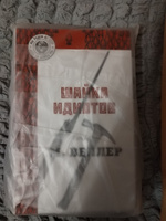 Шайка идиотов | Веллер Михаил Иосифович #2, Нелли Листиц