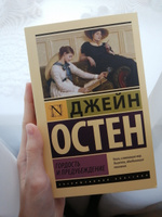 Гордость и предубеждение | Остен Джейн #1, Ксения Р.