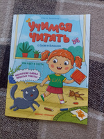 Ева идет в гости. Учимся читать | Замятина Ольга Валерьевна #8, Ирина Ш.