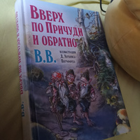 Подарочный комплект из 2-х книг / Вверх по Причуди и обратно + Вниз по Причуди / Приключения гномов | BB (Дeнис Уоткинс-Питчфорд) #1, Елена К.