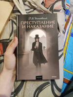 Преступление и наказание. Вечные истории. Young Adult | Достоевский Федор Михайлович #3, Игорь К.