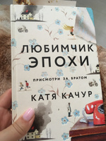 Любимчик Эпохи | Качур Катя #52, Светлана С.