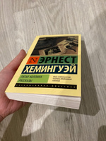 Пятая колонна. Рассказы | Хемингуэй Эрнест #8, Анна Ш.