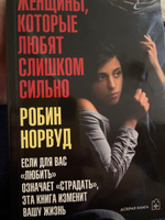 Женщины, которые любят слишком сильно. Если для вас любить означает ...