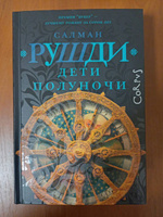 Дети полуночи | Рушди Салман #2, Лизавета Б.