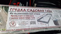 Грядки оцинкованные на дачу, сад и огород 1х2х0,160м, ТМ Благо #39, Ирина С.