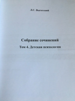 Собрание сочинений. Том 4. Детская психология #4, Дмитрий Ф.