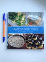 Классические соусы. Коллекция кулинара | Кормашова Светлана #7, Сергей М.