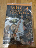 Мифы Ближнего Востока #5, Андрей С.