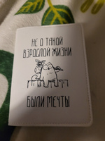 Обложка на паспорт с принтом "Были мечты" #33, Александра А.